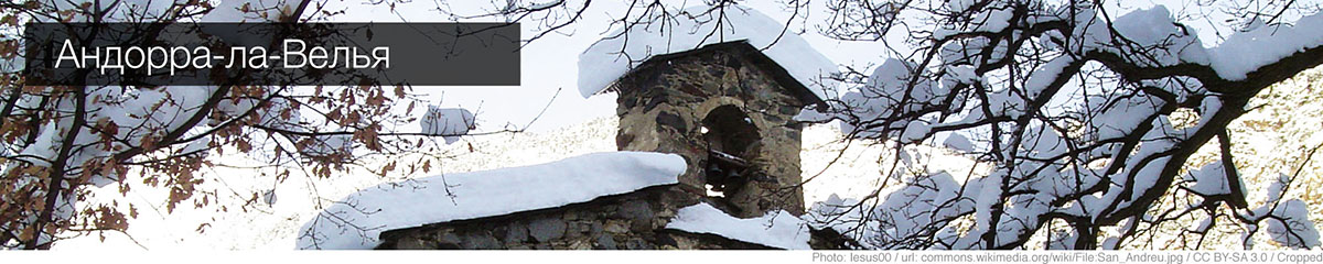 Погода в Андорра-ла-Велье